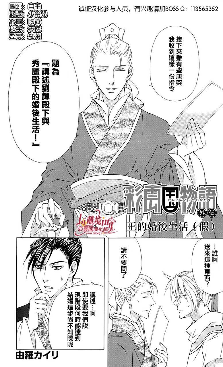 彩云国物语番外11图