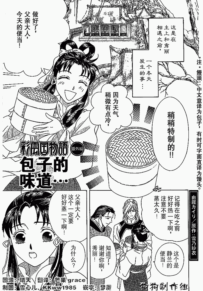 彩云国物语番外02图