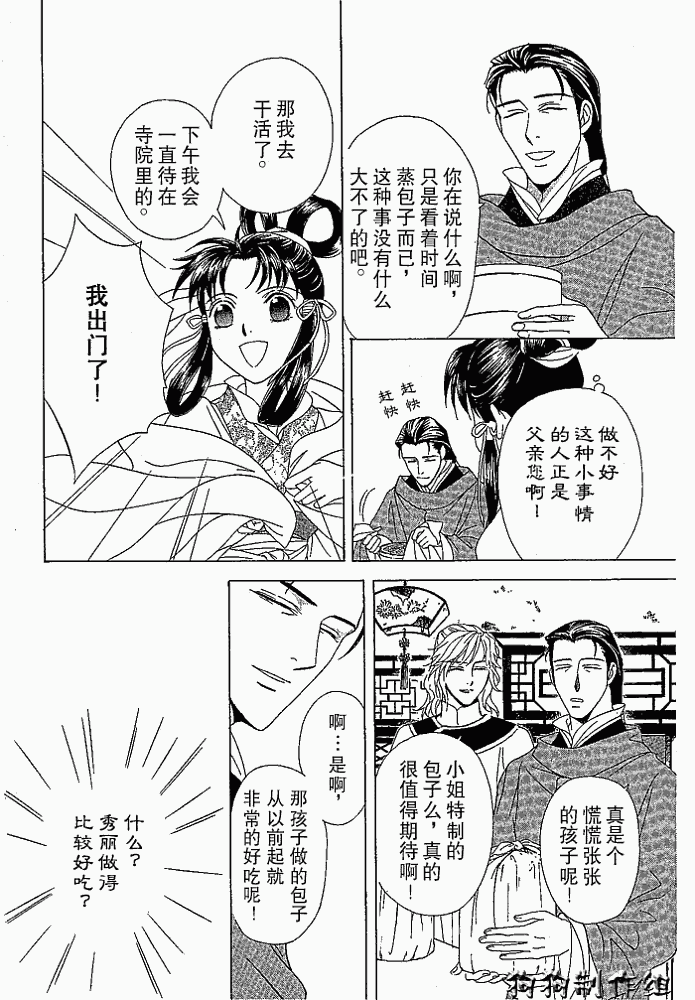 彩云国物语番外02图