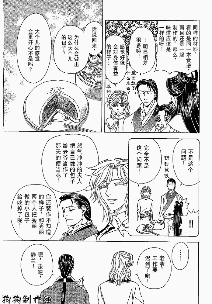 彩云国物语番外02图