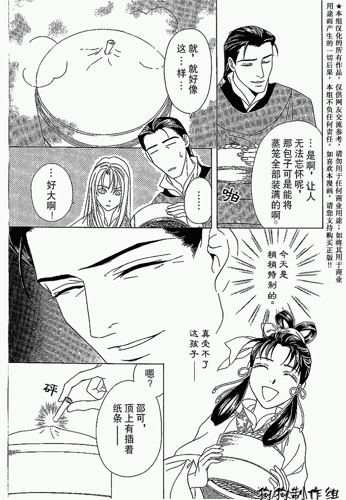 彩云国物语番外02图