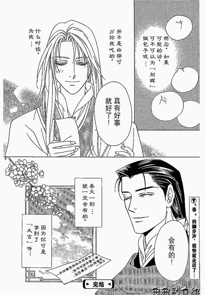 彩云国物语番外02图