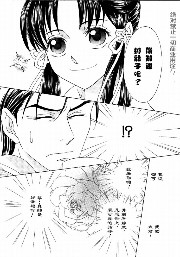 彩云国物语番外04图