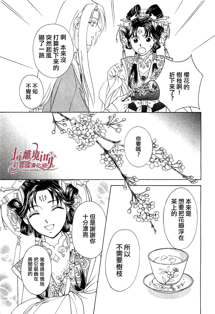彩云国物语番外05-06图