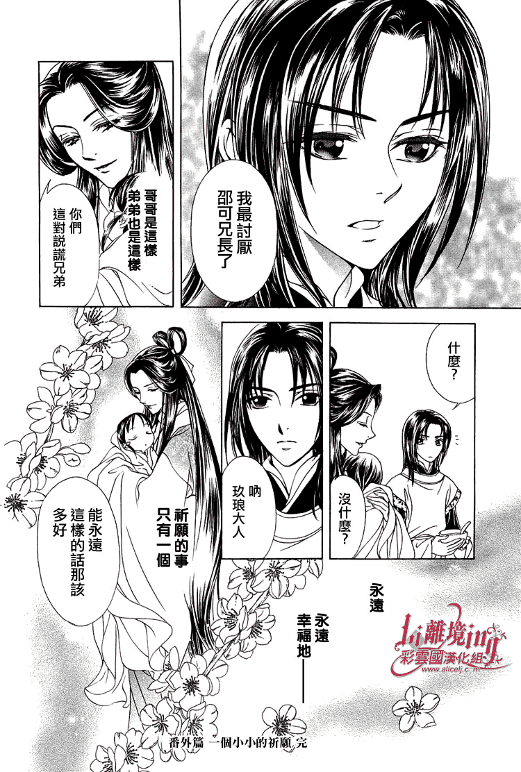 彩云国物语番外05-06图