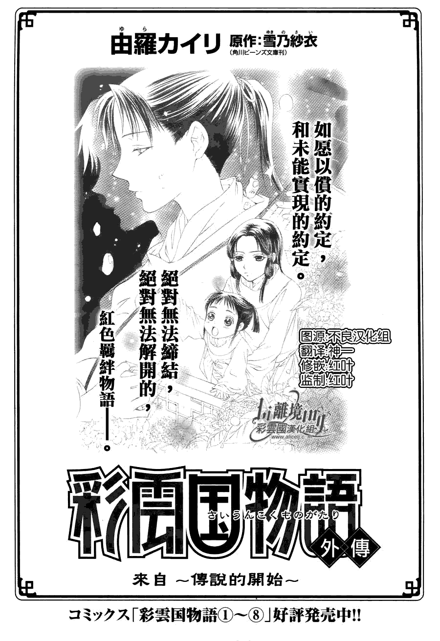 彩云国物语番外08图