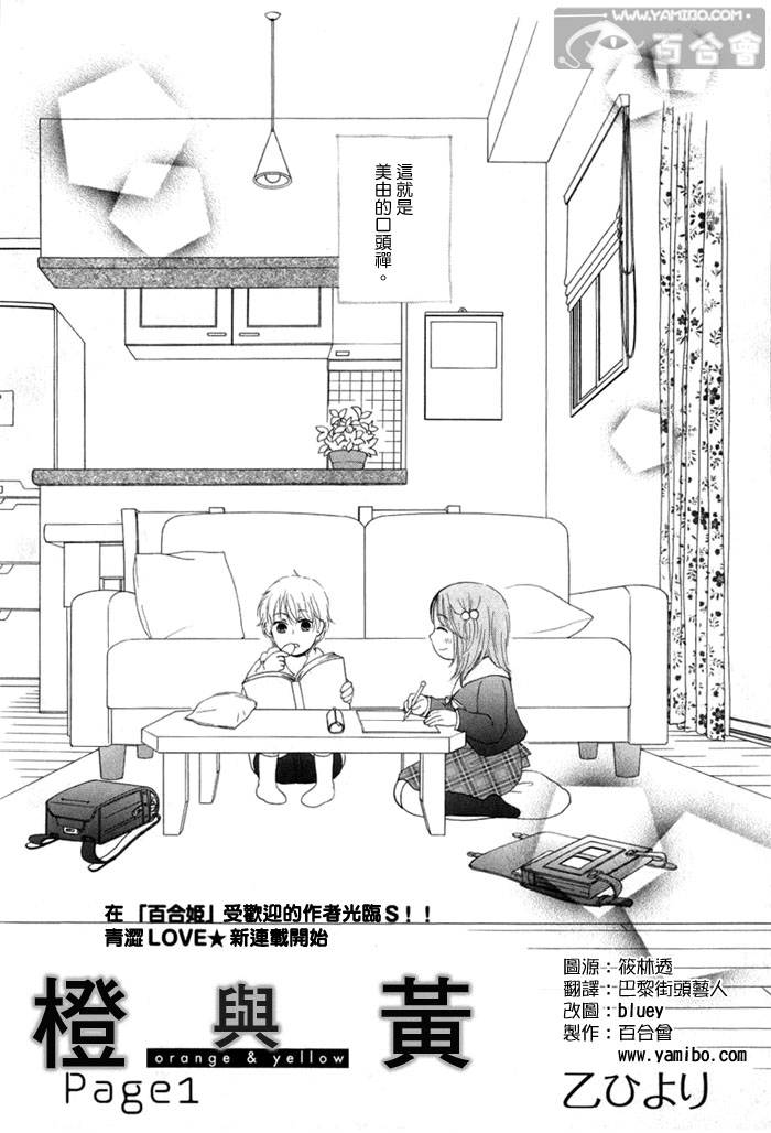 橙与黄第1话图