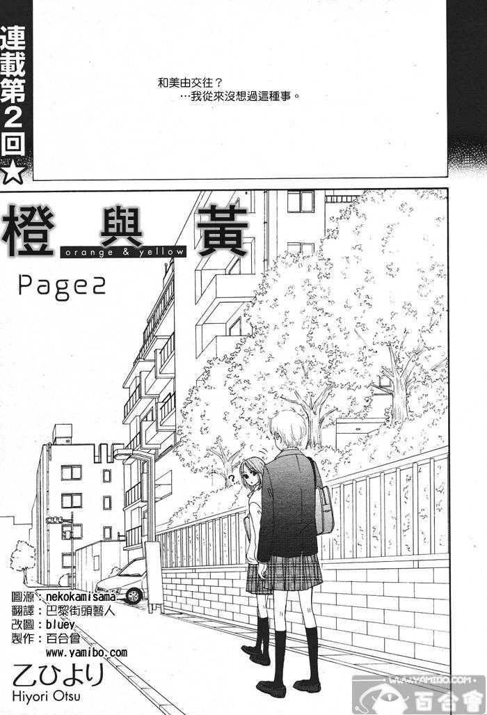 橙与黄第2话图
