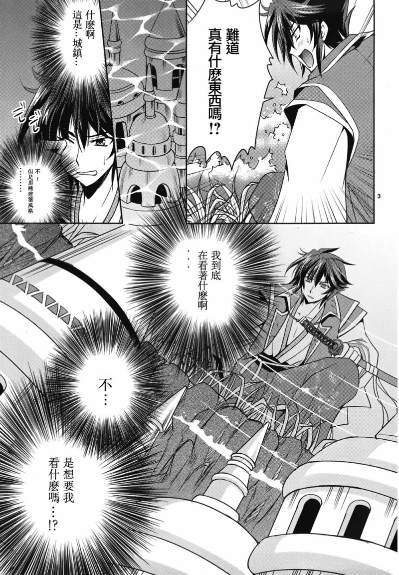 穿越龙王与步向灭亡的魔女之国 第1话 第5页