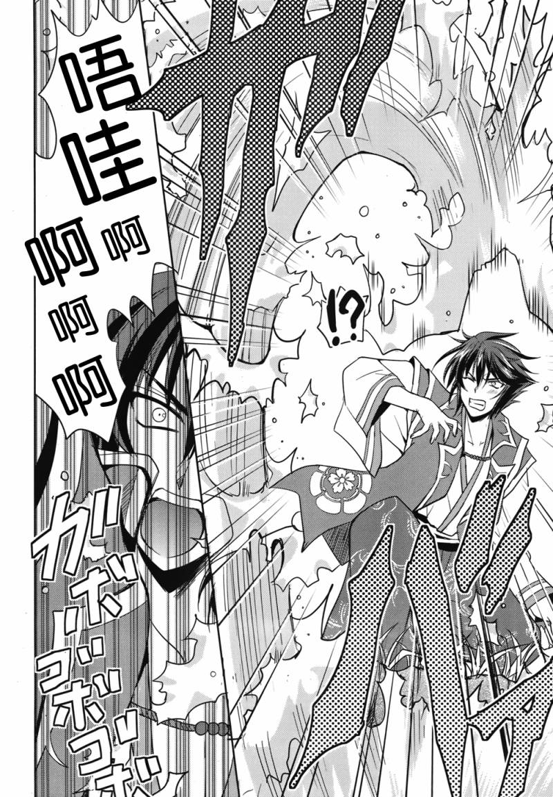 穿越龙王与步向灭亡的魔女之国 第1话 第6页