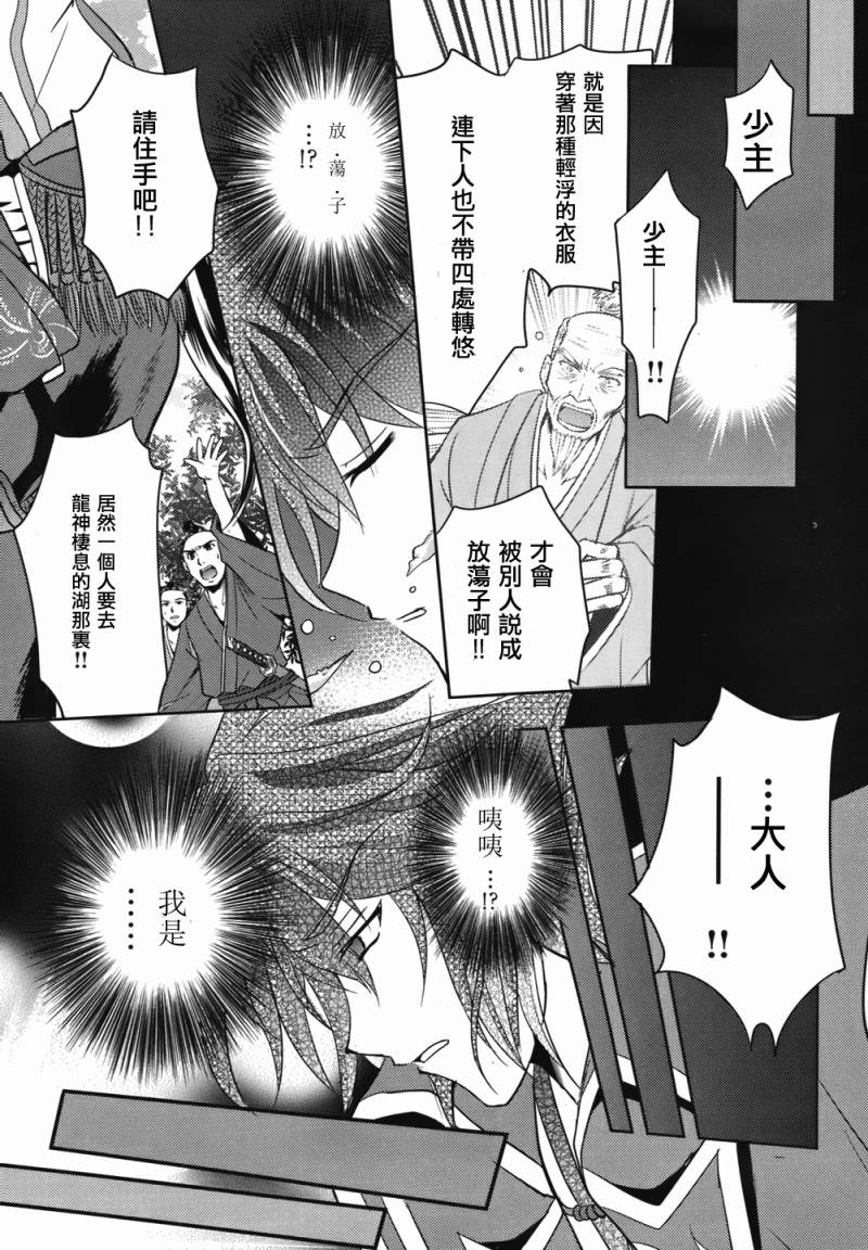 穿越龙王与步向灭亡的魔女之国 第1话 第7页