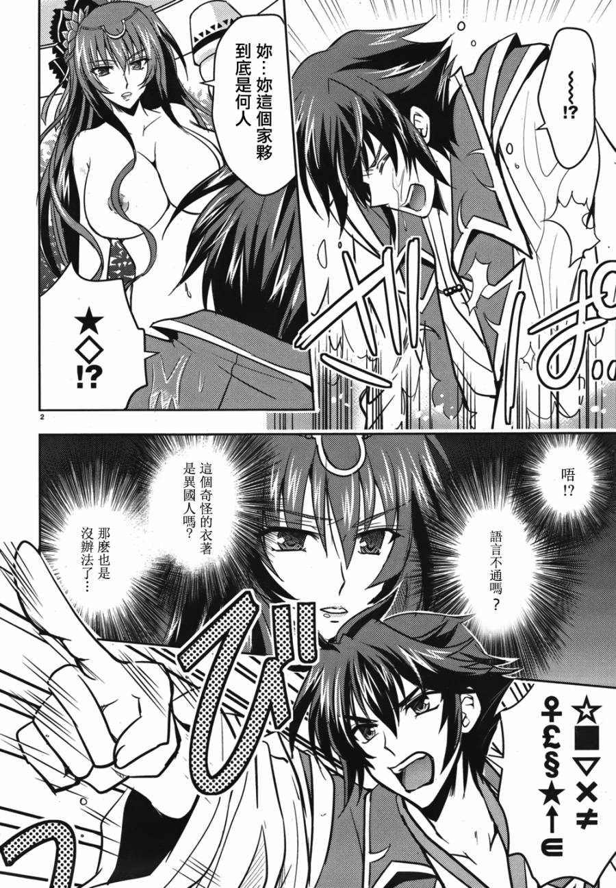 穿越龙王与步向灭亡的魔女之国 第2话 第1页