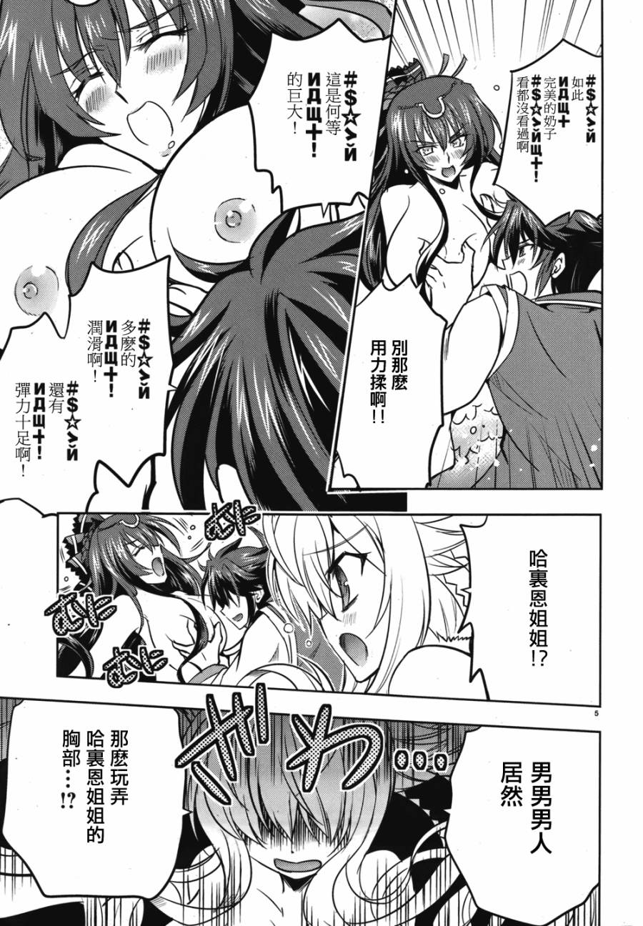 穿越龙王与步向灭亡的魔女之国 第2话 第4页