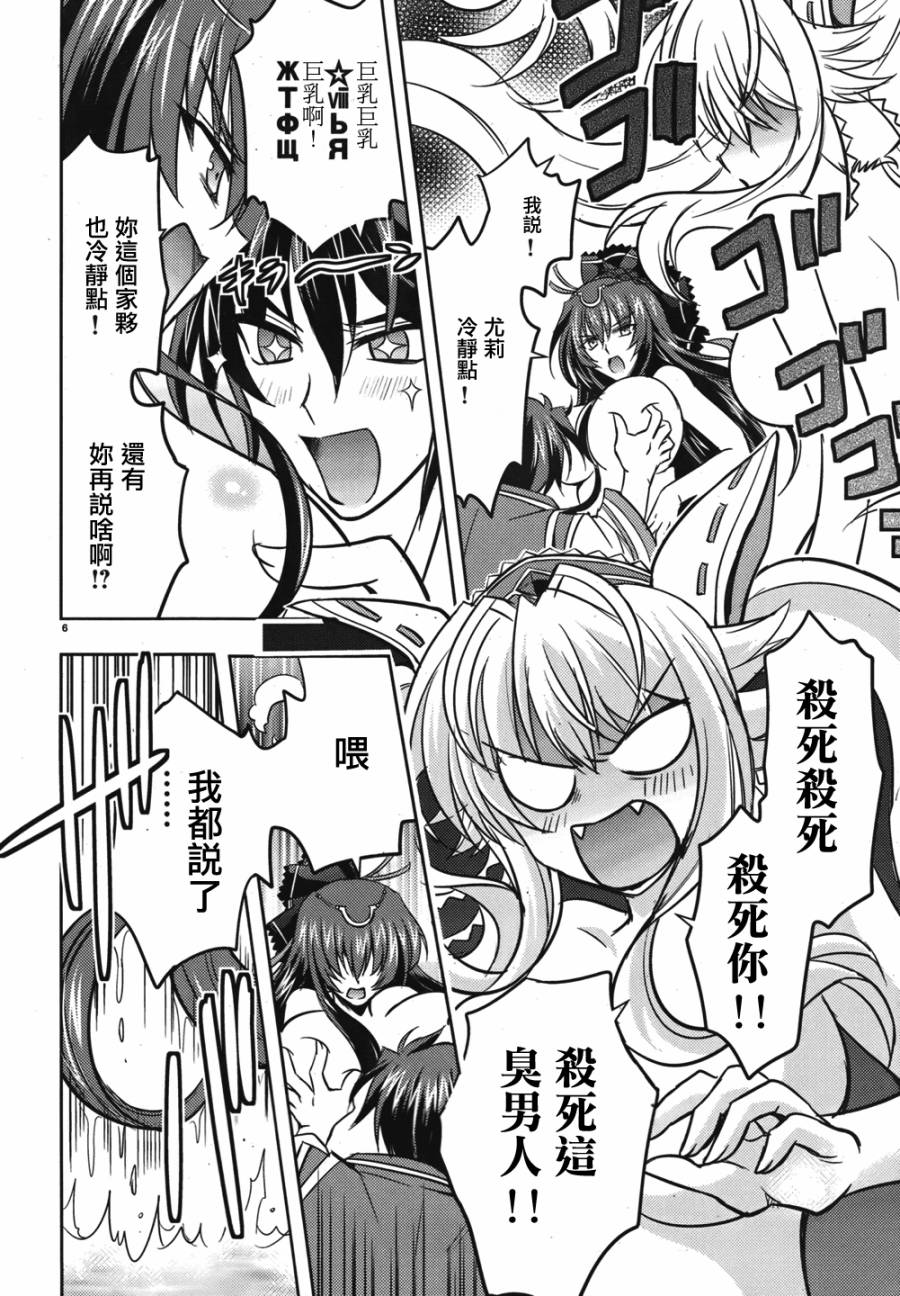 穿越龙王与步向灭亡的魔女之国 第2话 第5页