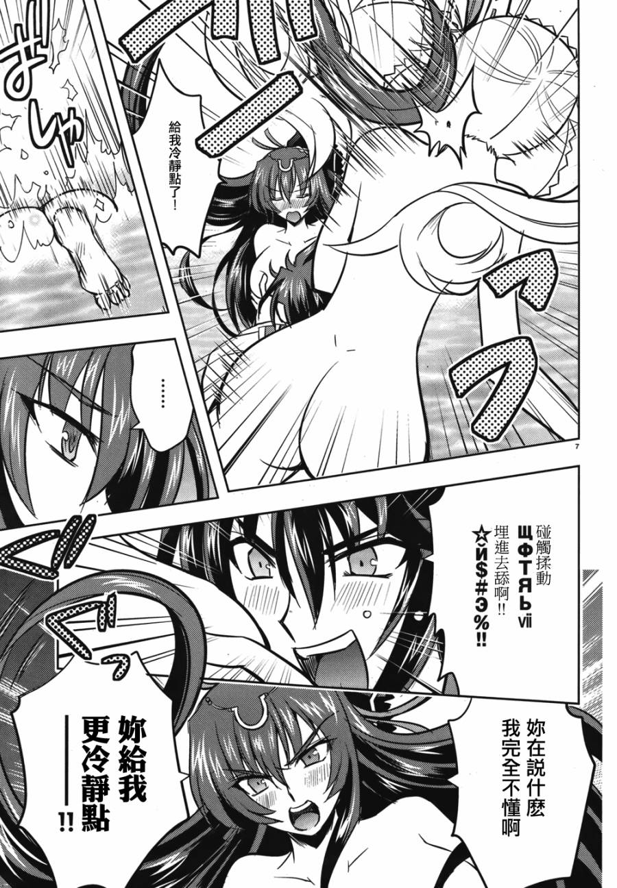 穿越龙王与步向灭亡的魔女之国 第2话 第6页