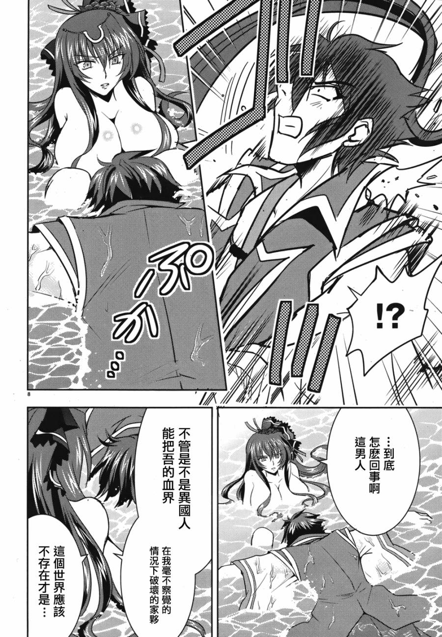 穿越龙王与步向灭亡的魔女之国 第2话 第7页