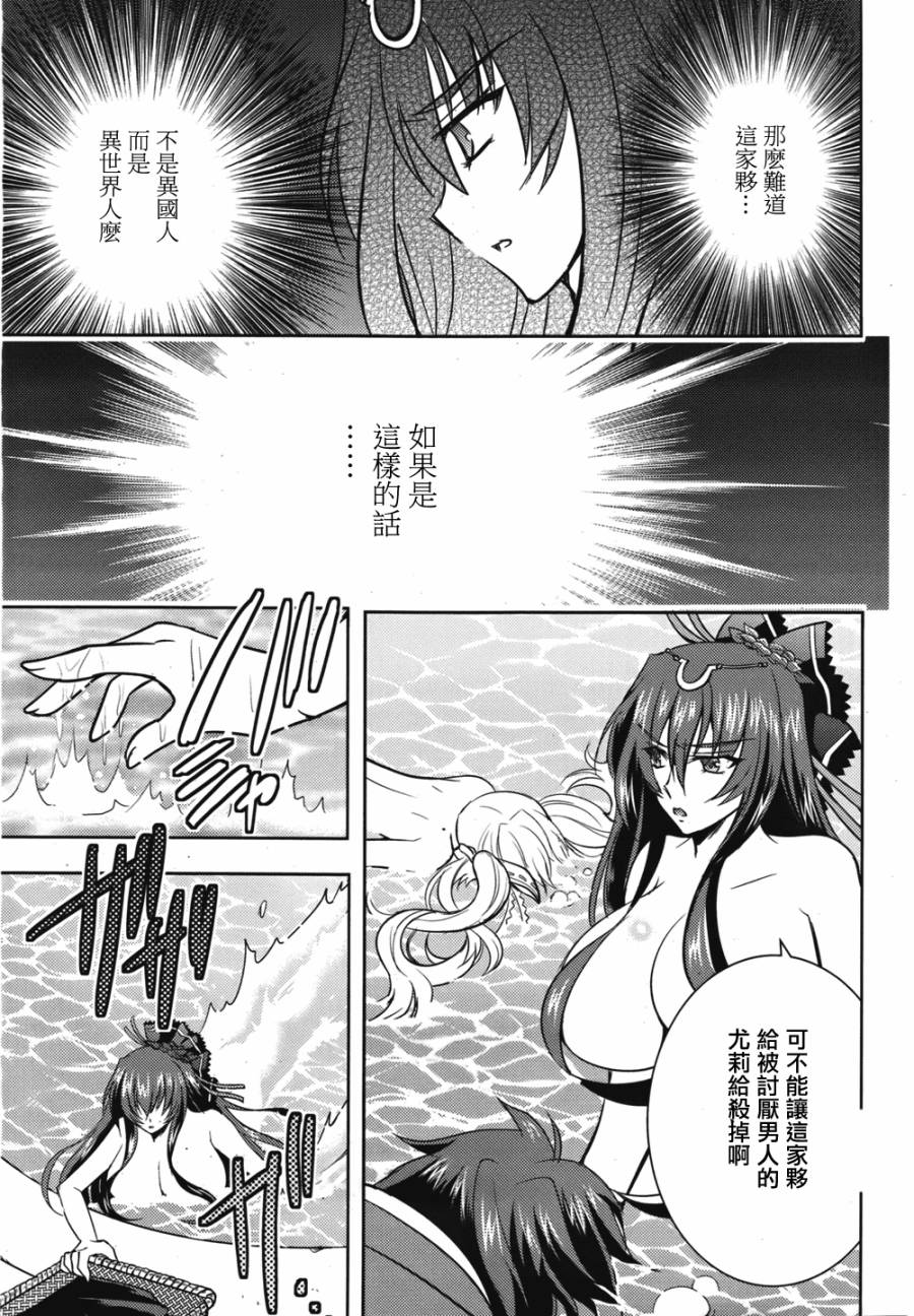 穿越龙王与步向灭亡的魔女之国 第2话 第8页