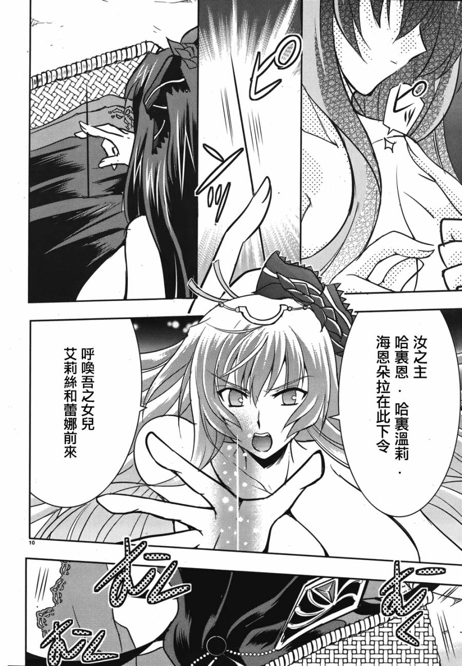 穿越龙王与步向灭亡的魔女之国 第2话 第9页