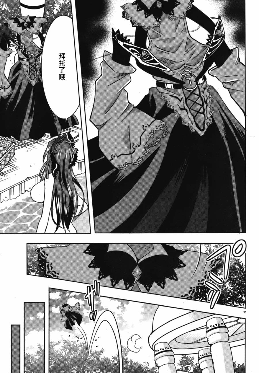 穿越龙王与步向灭亡的魔女之国 第2话 第10页