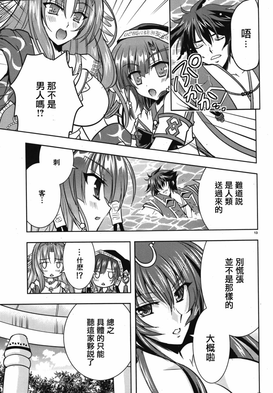 穿越龙王与步向灭亡的魔女之国 第2话 第12页