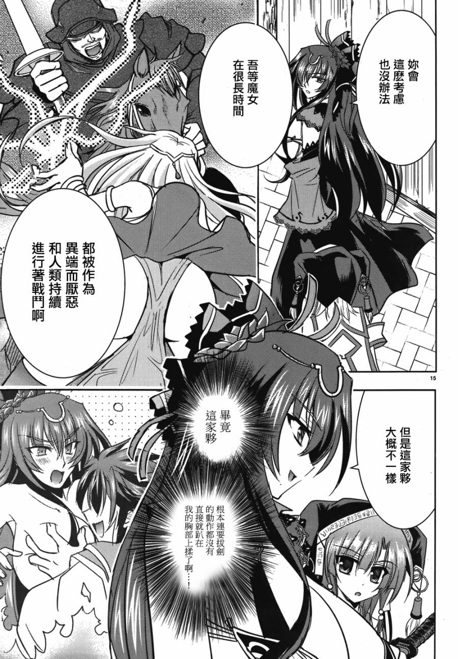 穿越龙王与步向灭亡的魔女之国 第2话 第14页