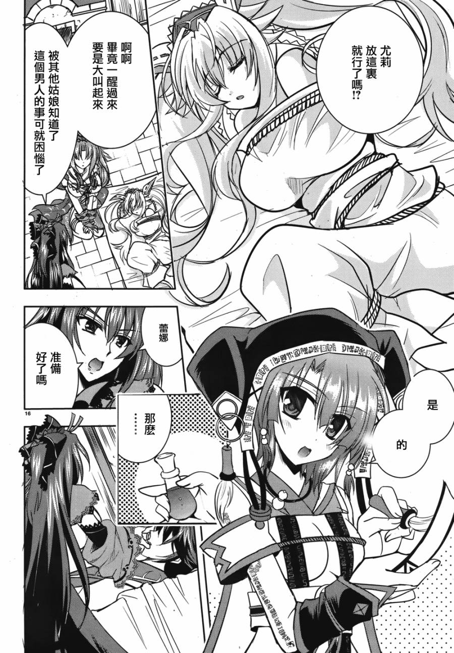 穿越龙王与步向灭亡的魔女之国 第2话 第15页