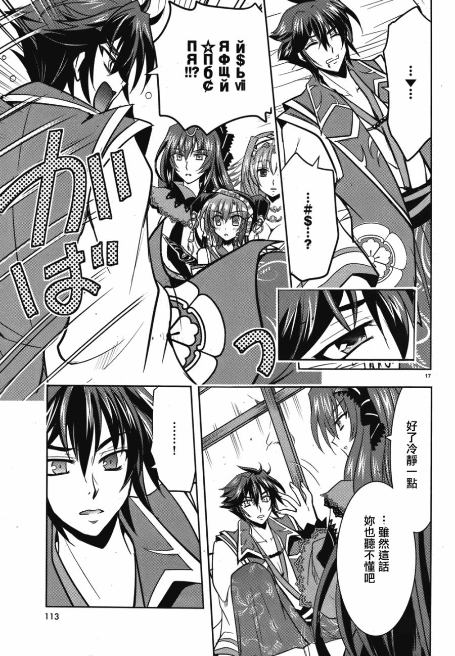 穿越龙王与步向灭亡的魔女之国 第2话 第16页