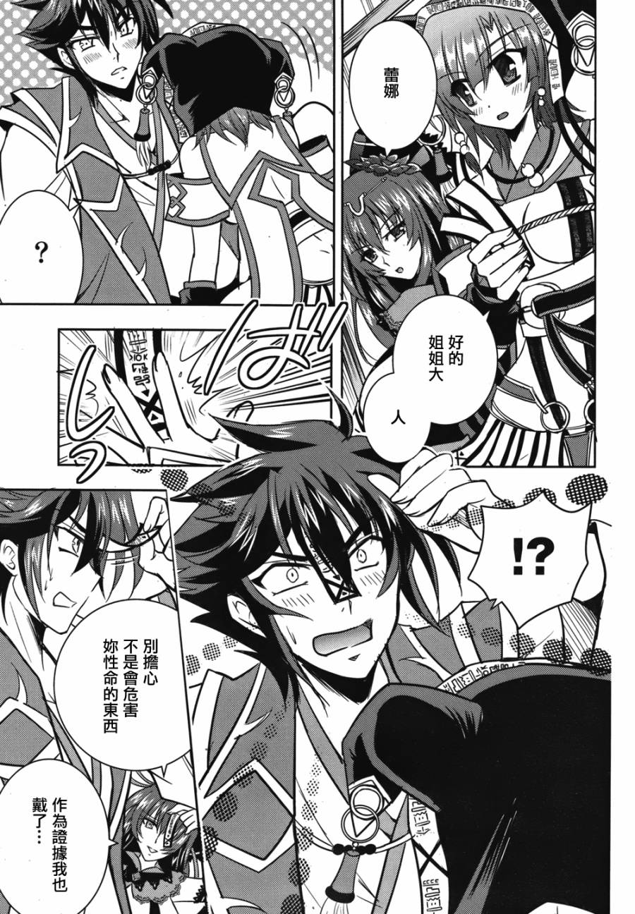 穿越龙王与步向灭亡的魔女之国 第2话 第18页