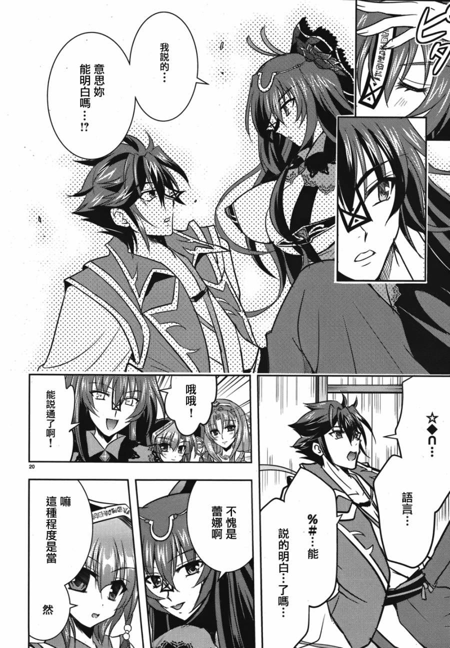 穿越龙王与步向灭亡的魔女之国 第2话 第19页