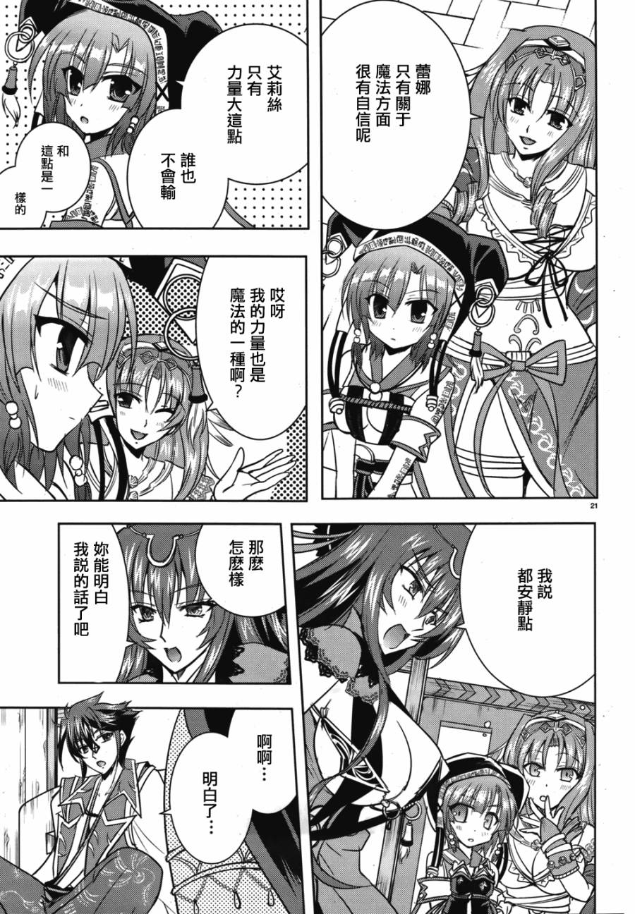 穿越龙王与步向灭亡的魔女之国 第2话 第20页