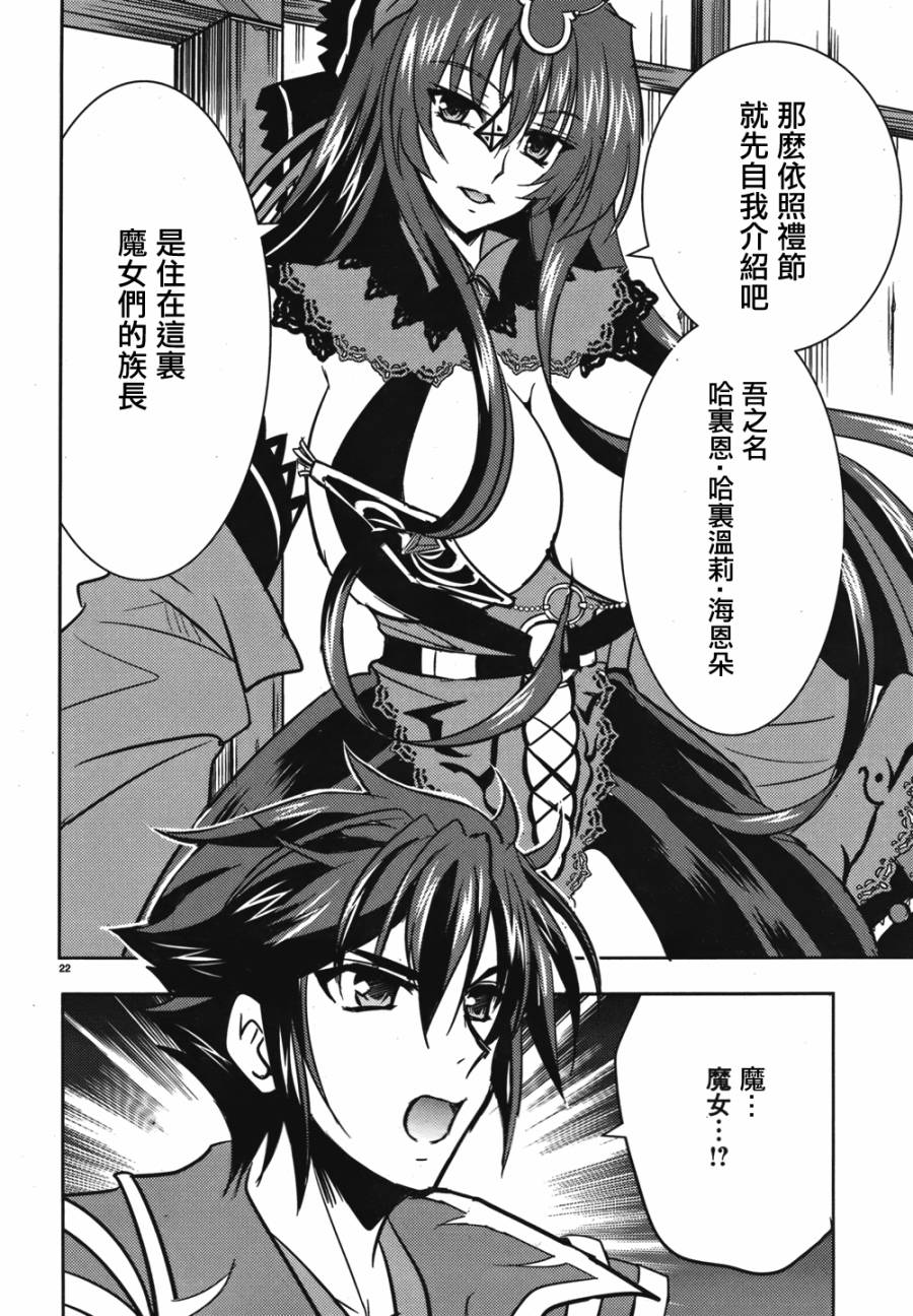 穿越龙王与步向灭亡的魔女之国 第2话 第21页