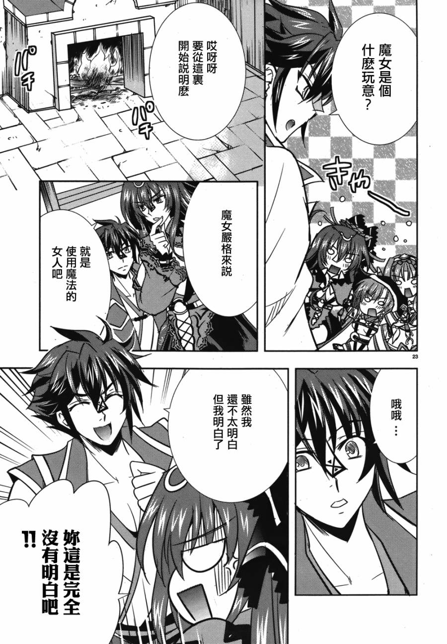 穿越龙王与步向灭亡的魔女之国 第2话 第22页