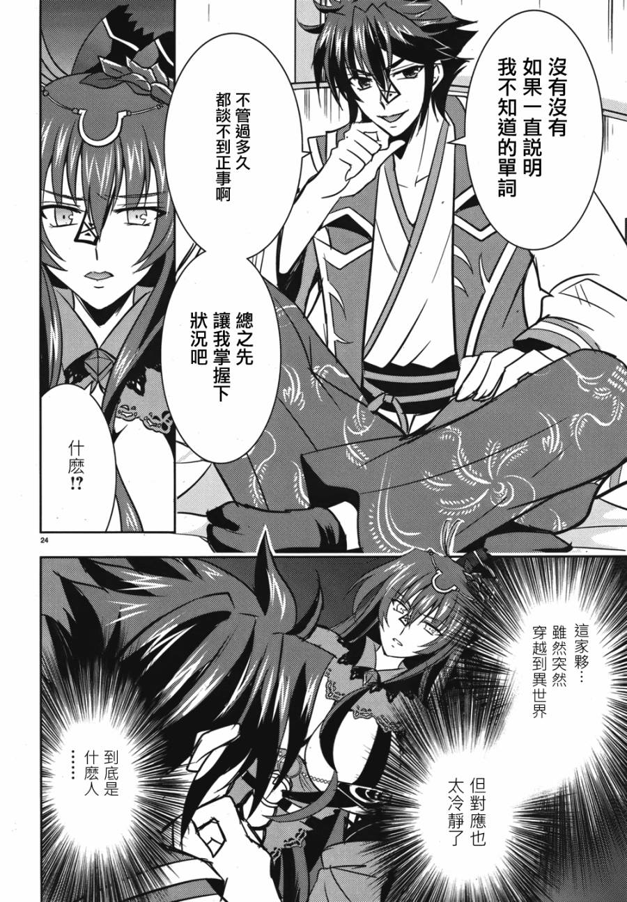 穿越龙王与步向灭亡的魔女之国 第2话 第23页