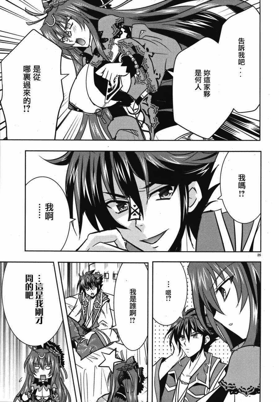 穿越龙王与步向灭亡的魔女之国 第2话 第24页