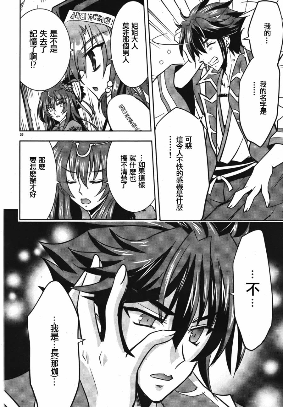 穿越龙王与步向灭亡的魔女之国 第2话 第25页