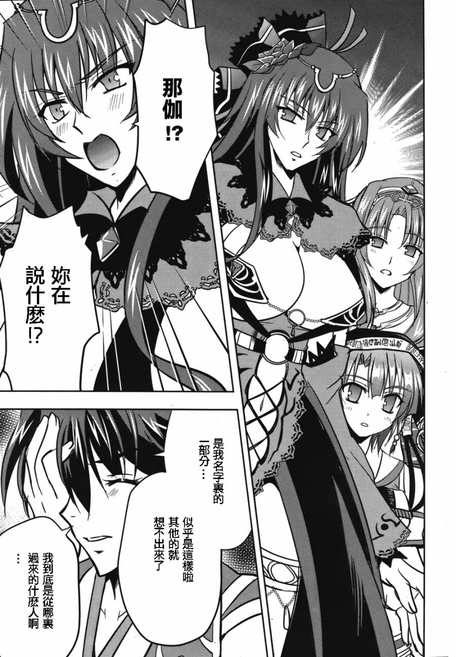 穿越龙王与步向灭亡的魔女之国 第2话 第26页