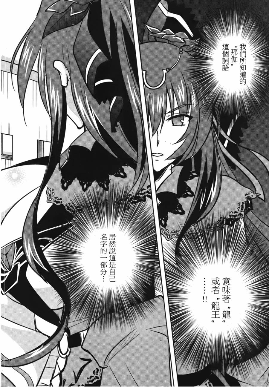 穿越龙王与步向灭亡的魔女之国 第2话 第27页