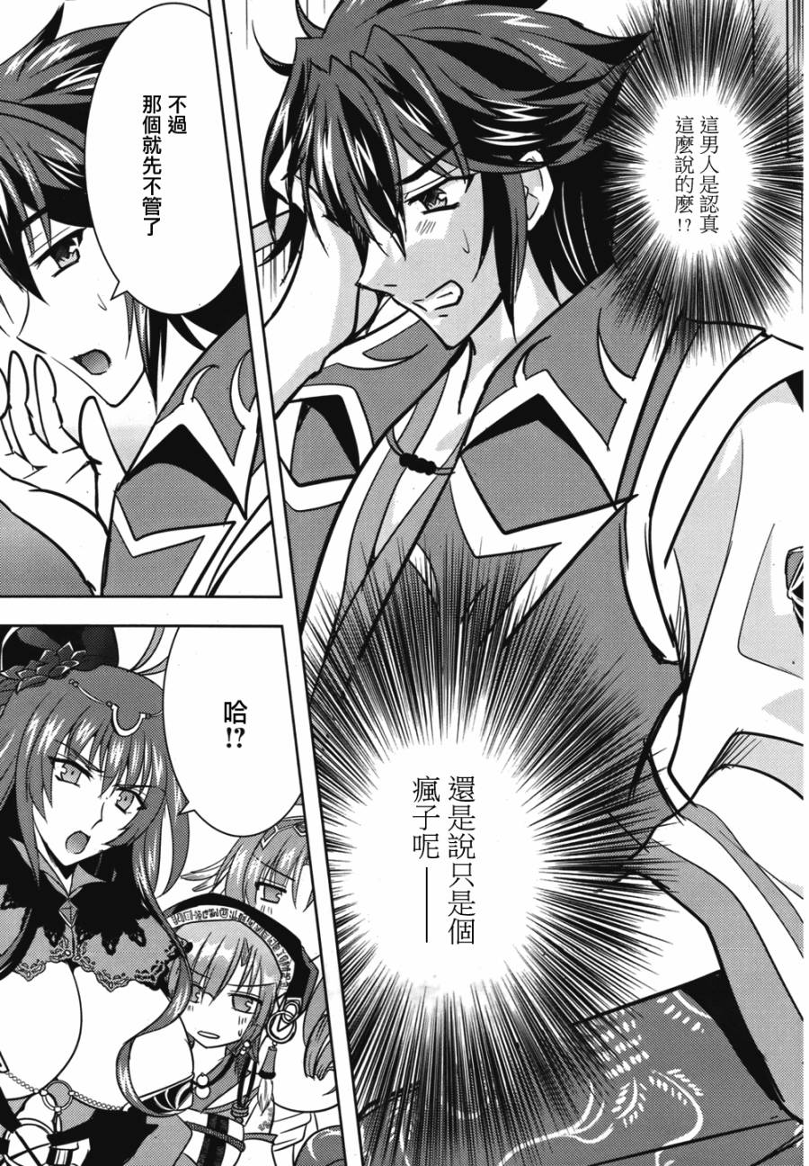 穿越龙王与步向灭亡的魔女之国 第2话 第28页