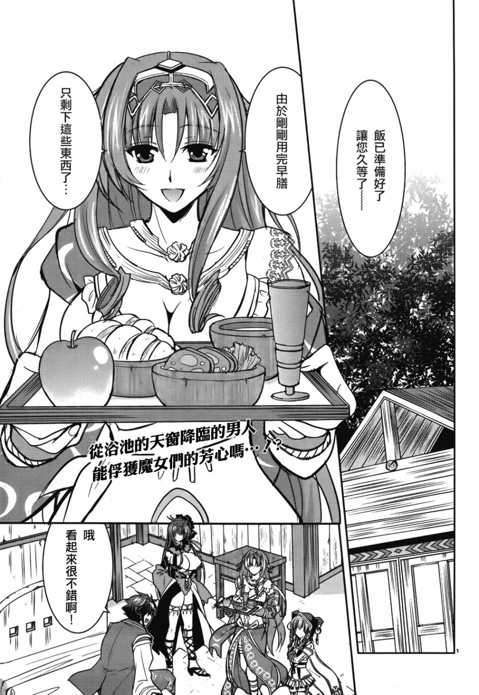 穿越龙王与步向灭亡的魔女之国 第3话 第0页