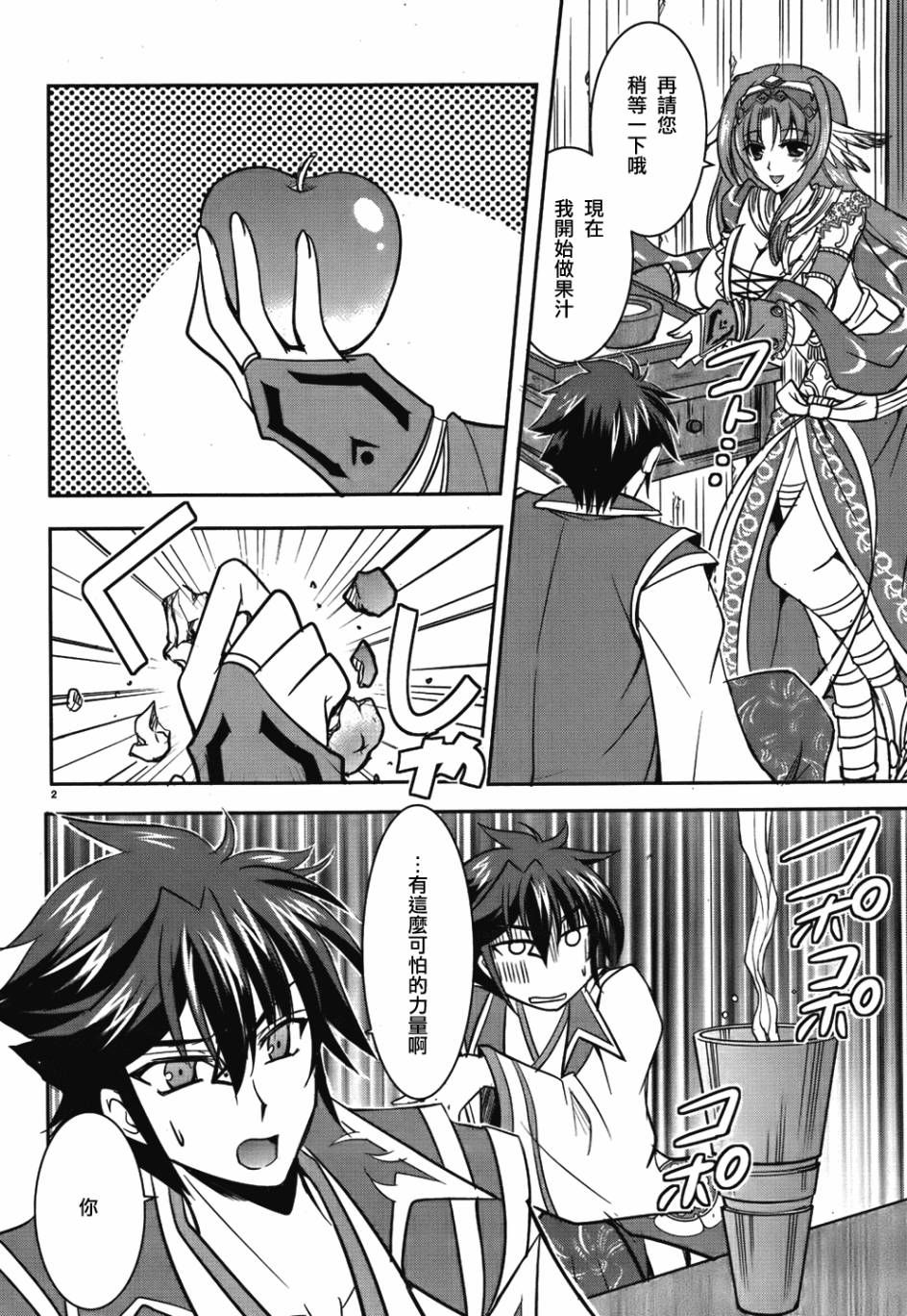 穿越龙王与步向灭亡的魔女之国 第3话 第1页