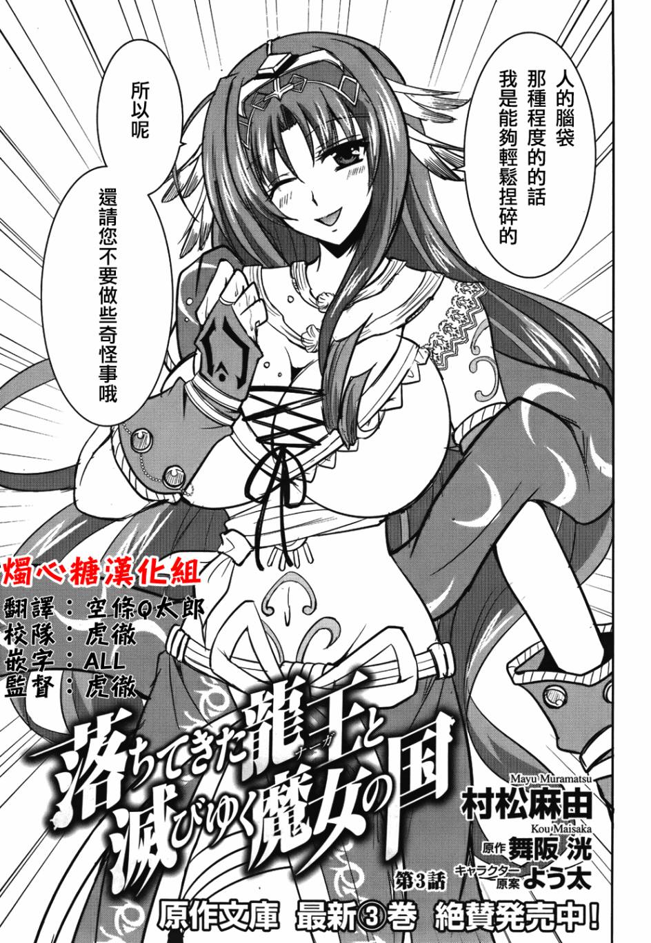 穿越龙王与步向灭亡的魔女之国 第3话 第2页