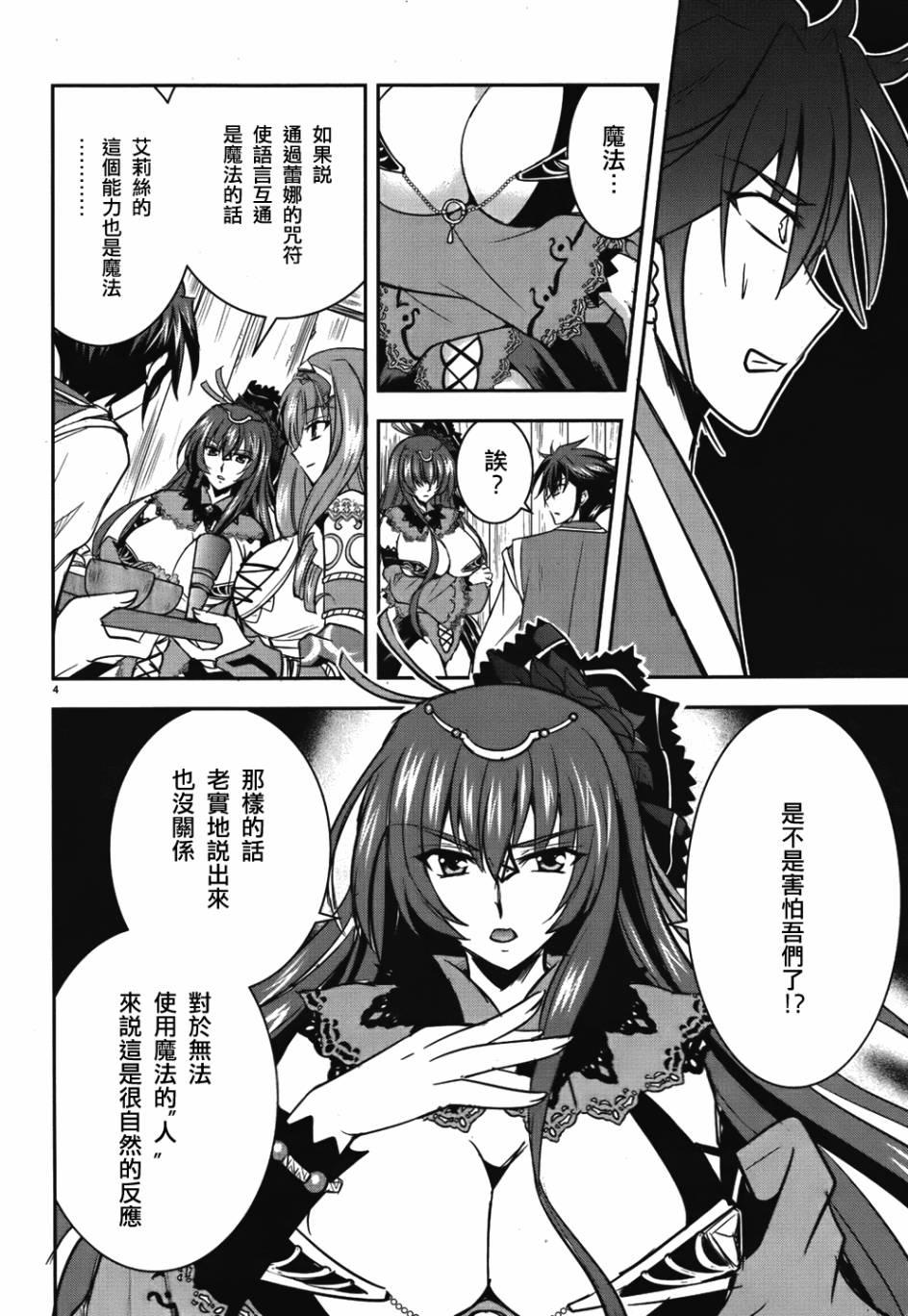 穿越龙王与步向灭亡的魔女之国 第3话 第3页