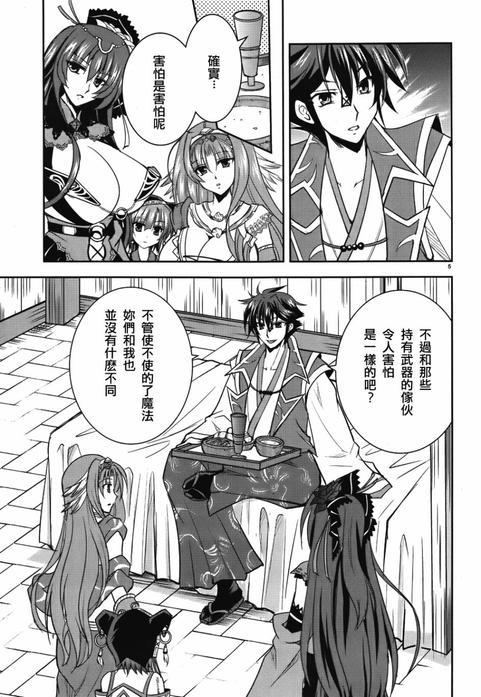 穿越龙王与步向灭亡的魔女之国 第3话 第4页