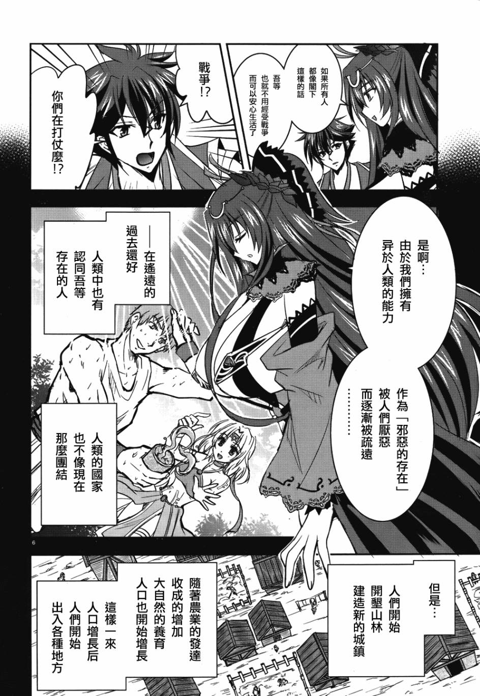 穿越龙王与步向灭亡的魔女之国 第3话 第5页