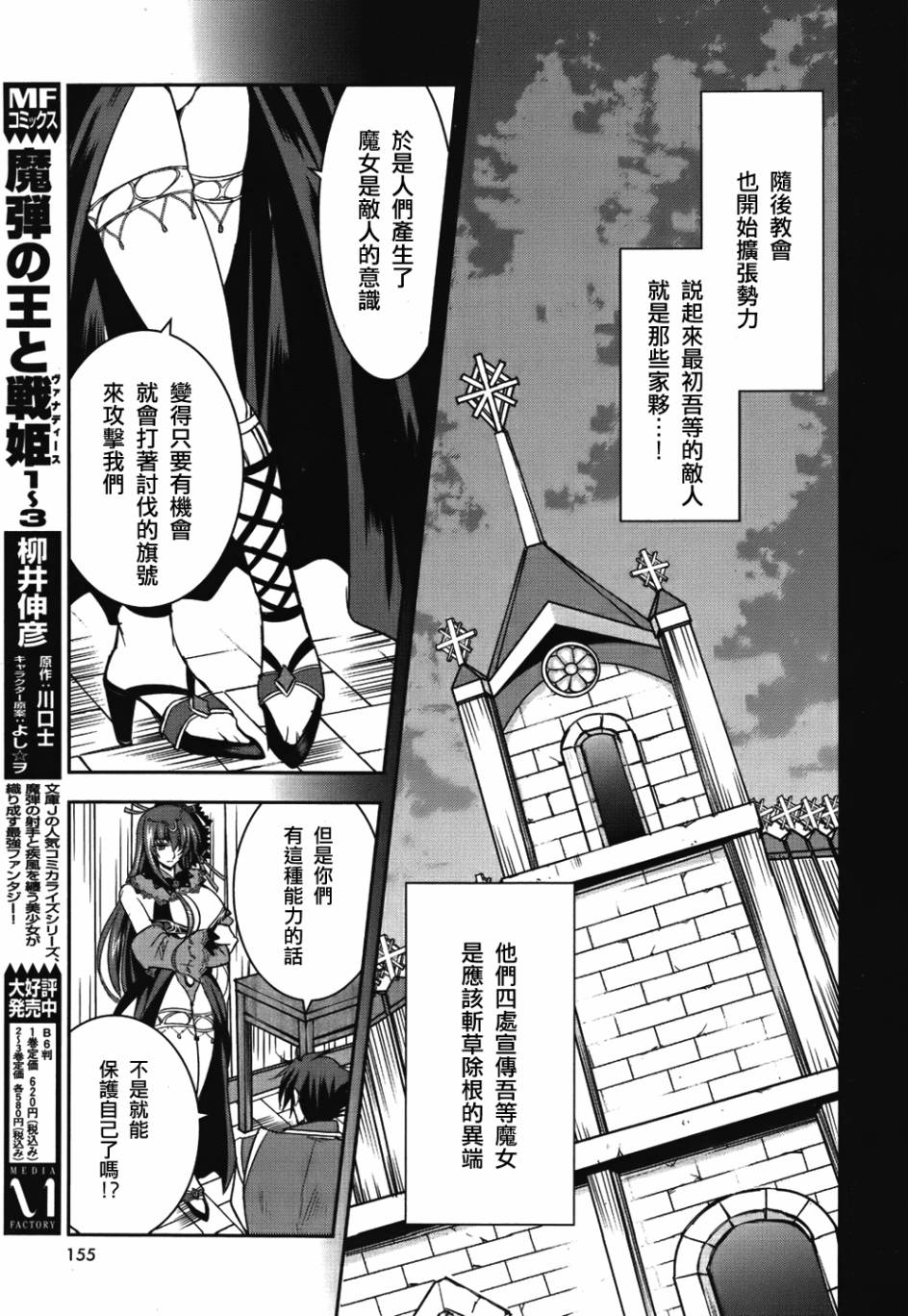 穿越龙王与步向灭亡的魔女之国 第3话 第6页