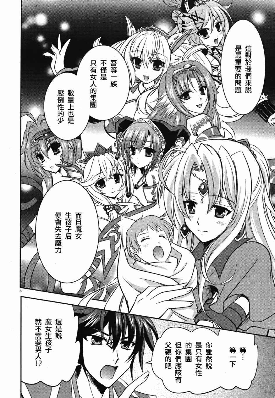 穿越龙王与步向灭亡的魔女之国 第3话 第7页