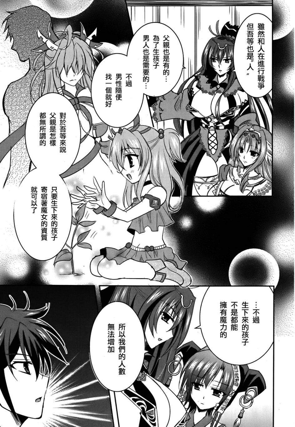 穿越龙王与步向灭亡的魔女之国 第3话 第8页