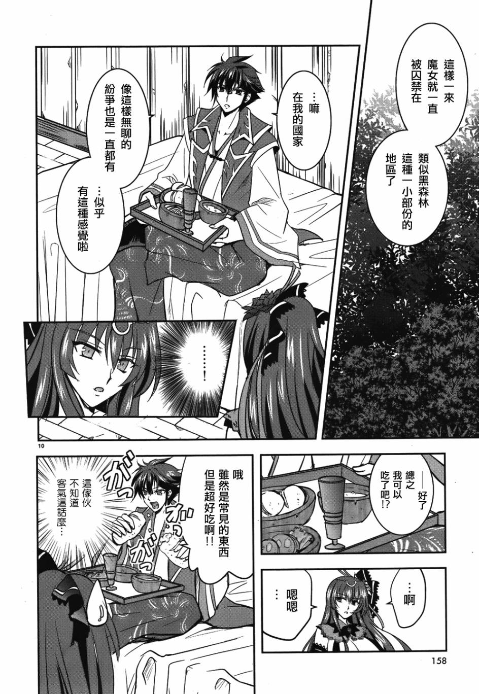 穿越龙王与步向灭亡的魔女之国 第3话 第9页