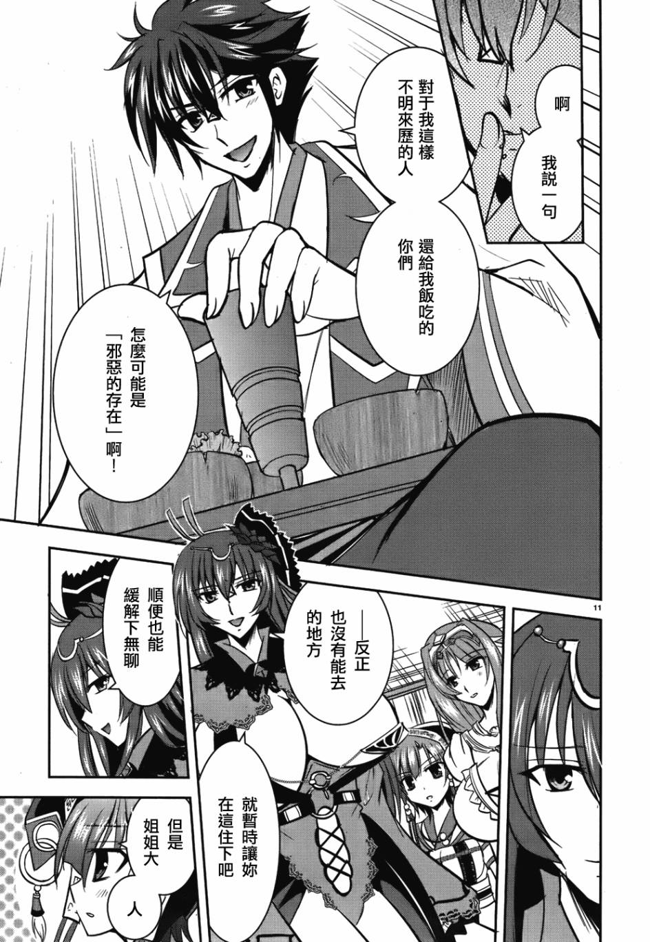 穿越龙王与步向灭亡的魔女之国 第3话 第10页