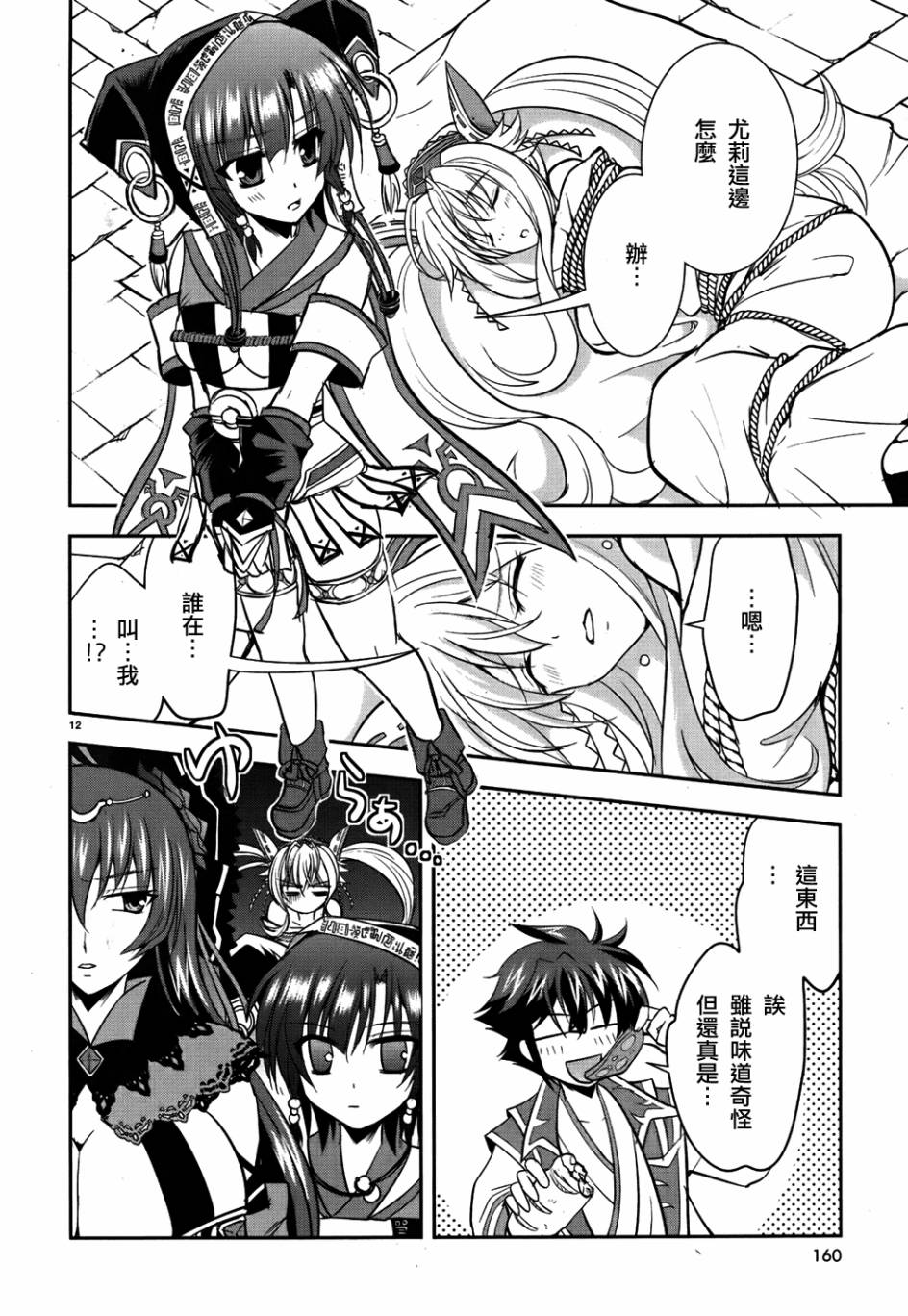 穿越龙王与步向灭亡的魔女之国 第3话 第11页